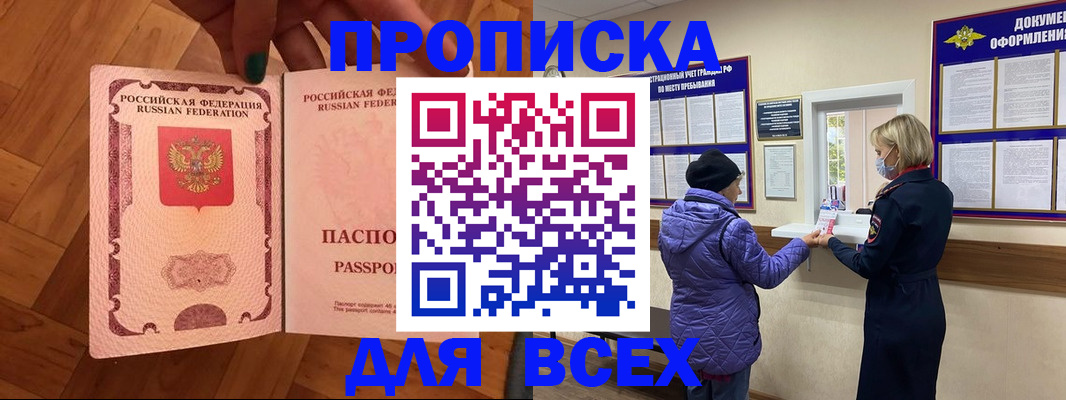 прописка ребенка в Абдулино